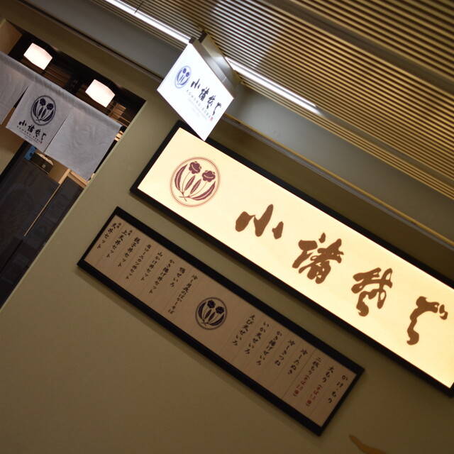 小諸そば 新橋店 新橋 そば 食べログ 小諸そば 新橋店 新橋 そば 食べログ