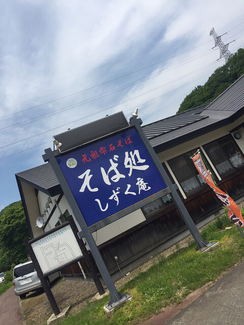 しずく庵 赤渕 そば 食べログ
