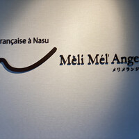 メリメランジュ - 