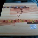 カパーニュ山水 - 弁当