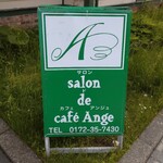 Salon de cafe Ange  - ここに入りました