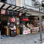 松田商店 - 