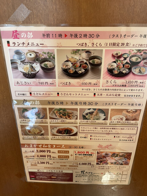 メニュー写真 花あかり はなあかり 高砂 うどん 食べログ メニュー写真 花あかり はなあかり 高砂 うどん 食べログ