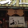 牛たん炭焼 利久 西口本店
