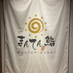 Manten zushi - 