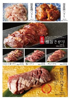 h Oumi Yakiniku Horumon Sudaku - 