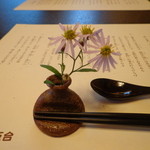 柚木元 - 洒落た箸置き（以下１４枚２０１２年）