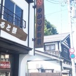 ゆかり堂製菓 - 