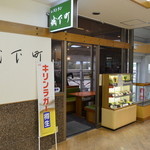 城下町 - ターミナルビル２F