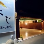 日本料理 にじ - 外観