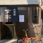 玄太 - 