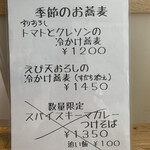 蕎麦に銘酒 蔵美庭 - 