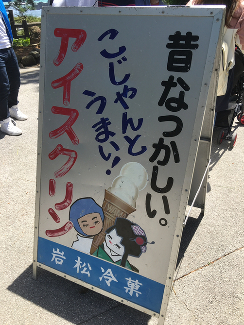 岩松了3本連続公演 パンフレット アイスクリームマン センター街 隣りの男 写真 : 岩松冷菓 - 高知市その他/ジェラート・アイスクリーム | 食べログ