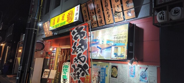 道頓堀 秋田 お好み焼き 食べログ 道頓堀 秋田 お好み焼き 食べログ