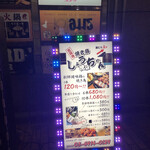 Yakitori Shouchan - 