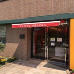 CAFE DE HIRAOKA - 調理学校の生徒さんたちの職業訓練！