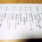 日本料理 にじ - メニュー　中