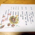 日本料理 にじ - メニュー　後