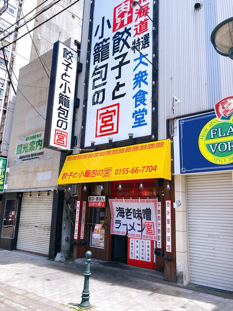 海老味噌ラーメン 宮 - 帯広（ラーメン）の写真