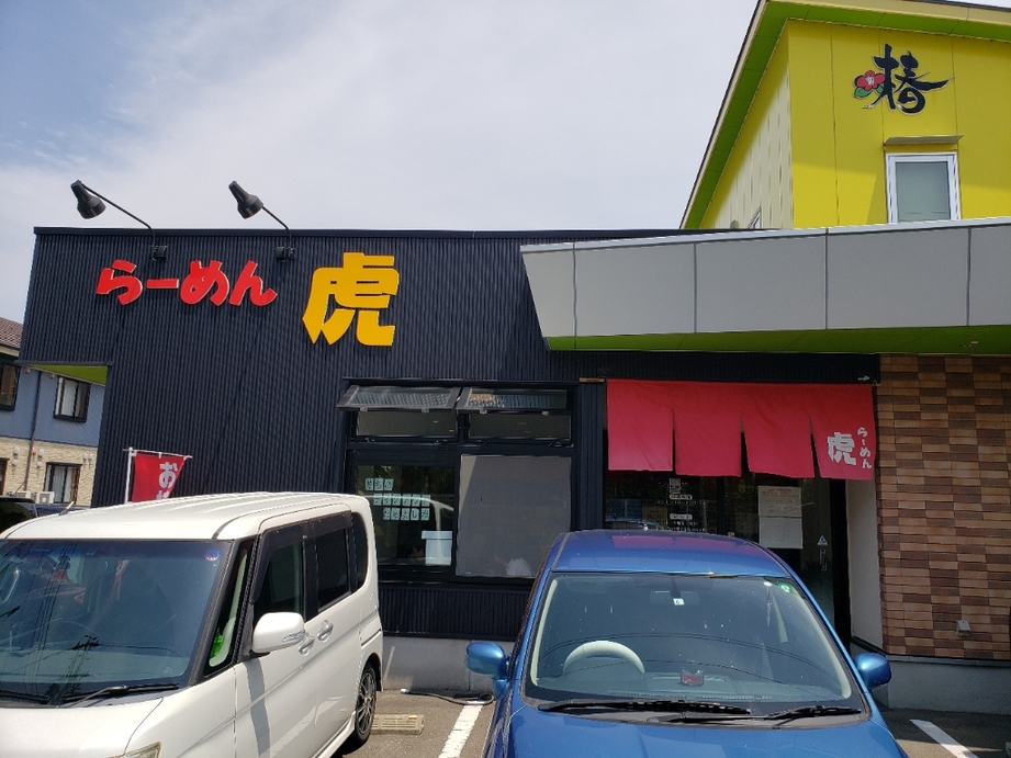 ラーメン虎 - 野々市工大前/ラーメン [食べログ] ラーメン虎 (野々市工大前/ラーメン)