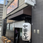 中華そば 半ざわ - 