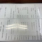 そば・うどん 三河庵 - メニュー