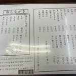 そば・うどん 三河庵 - メニュー