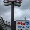 和食レストランとんでん 東川口店