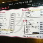 麺王道 勝 - メニュー＠2012/9