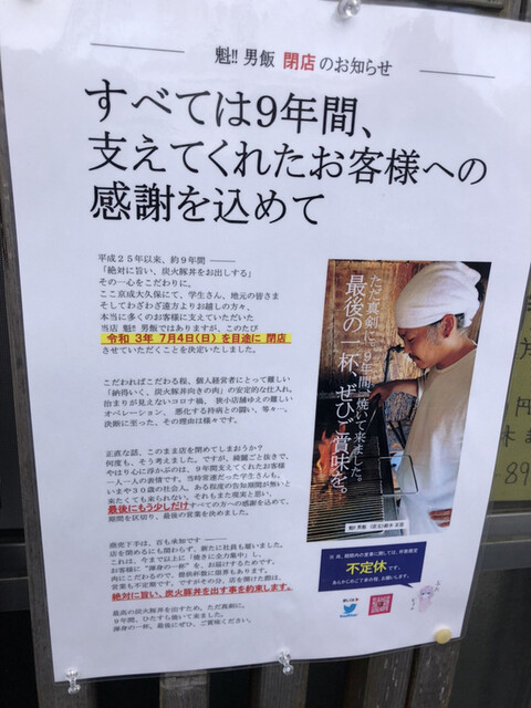 9年間最高の豚丼を有り難うございました By b級グルメハンター 閉店 魁 男飯 京成大久保 丼もの その他 食べログ 9年間最高の豚丼を有り難うございました By b級グルメハンター 閉店 魁 男飯 京成大久保 丼もの その他 食べログ