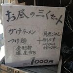 烈志笑魚油 麺香房 三く - 