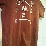 烈志笑魚油 麺香房 三く - 