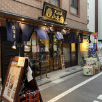 新宿御苑 天ぷら串 山本家 - 