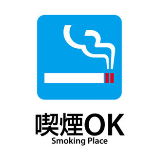 【お知らせ】喫煙できるお店です。
