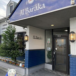 インド・パキスタン料理 アルバラカ - 