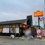 寿製麺 よしかわ - 