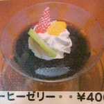 kayamako-hi- - 食後のあっさり冷たい大人のコーヒーぜりー...