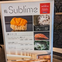 名駅 鮨 Sublime - 