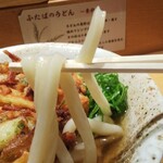 ふたば製麺 - うどんが立ったら縁起が良い？w