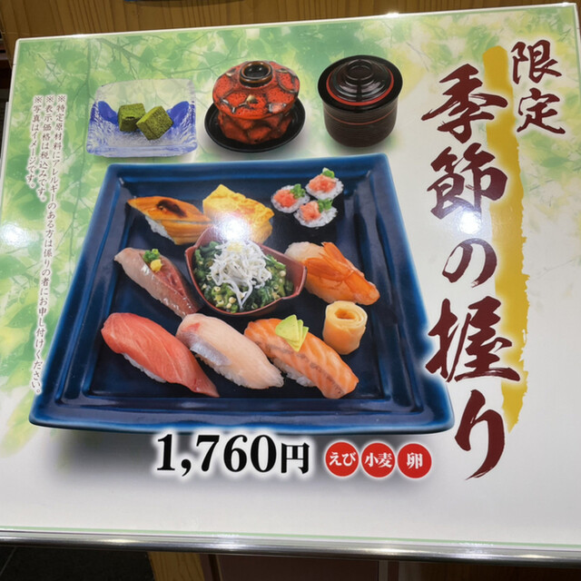 メニュー写真 築地寿司清 名古屋店 つきじすしせい 名鉄名古屋 寿司 食べログ メニュー写真 築地寿司清 名古屋店 つきじすしせい 名鉄名古屋 寿司 食べログ