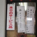 Chuukahanten Gokuu - 店に入る前に本日のサービス定食の案内がある。常時２種類の臨戦態勢！