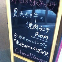 ステーキ＆ワイン シュバルージュ - 