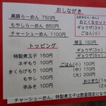 金田家 - メニュー表