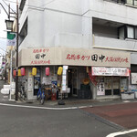 串カツ田中 - 