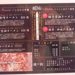 麺屋 優創 - メニュー一覧【2012年9月】