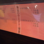 麺屋 優創 - メニュー一覧【2012年9月】