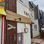 ほっぺ家はなれ 斗香庵 - 