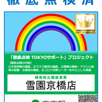ご理解・ご協力のほど宜しくお願い申し上げます。