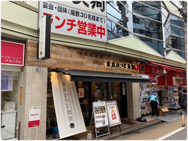 東京ひつじ食堂 学芸大学店 学芸大学 中華料理 食べログ 東京ひつじ食堂 学芸大学店 学芸大学 中華料理 食べログ