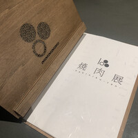 焼肉 展 - 